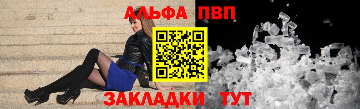 А ПВП кристаллы Горячий Ключ