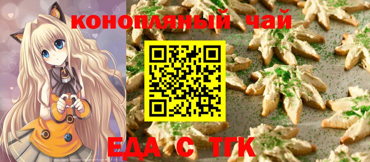Еда ТГК марихуана  Вход с VPN  Горячий Ключ 