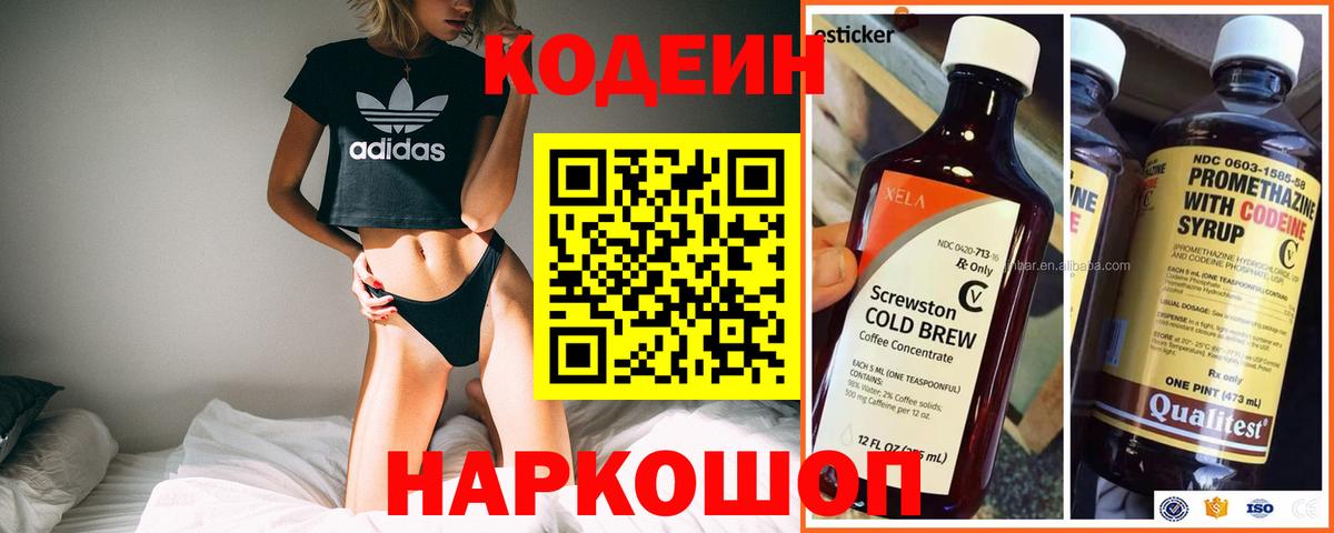 Кодеин напиток Lean (лин) Горячий Ключ