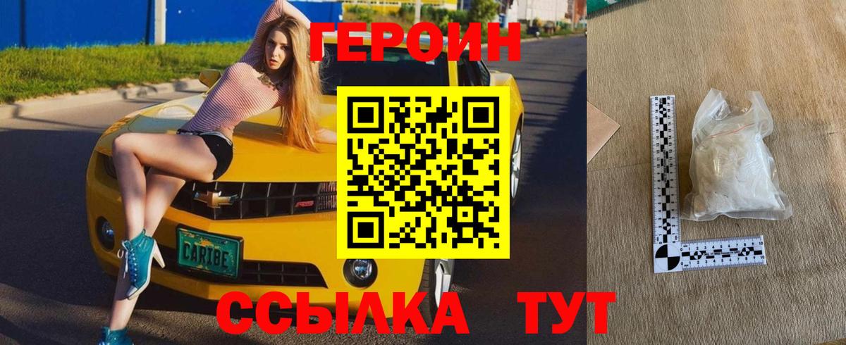 Героин белый  Вход с VPN  Горячий Ключ 