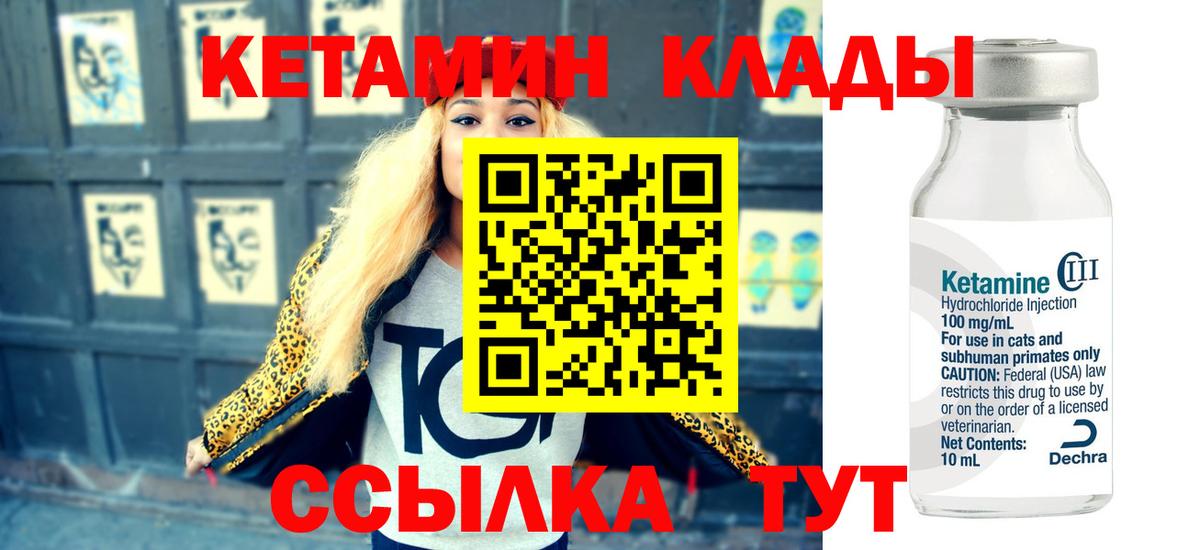 КЕТАМИН VHQ  hydra ССЫЛКА  Горячий Ключ  Вход с VPN 