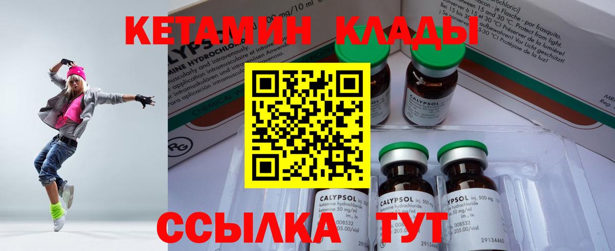 Кетамин ketamine Горячий Ключ