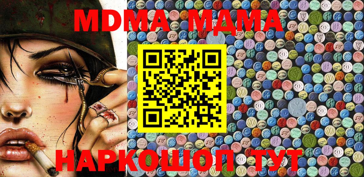 МДМА кристаллы  MDMA VHQ  MDMA  Вход с VPN  Горячий Ключ 