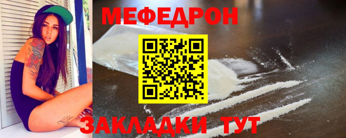 Мефедрон кристаллы Горячий Ключ