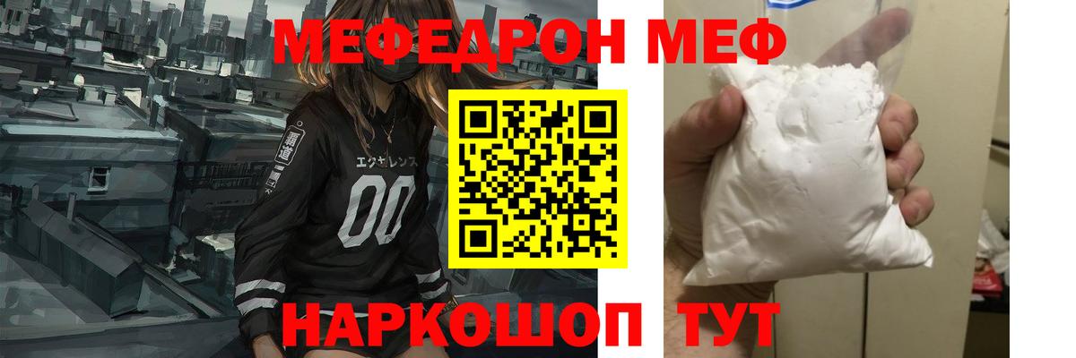 Горячий Ключ  МЯУ-МЯУ  МЯУ-МЯУ мяу мяу  наркота  Мефедрон mephedrone  Вход с VPN 