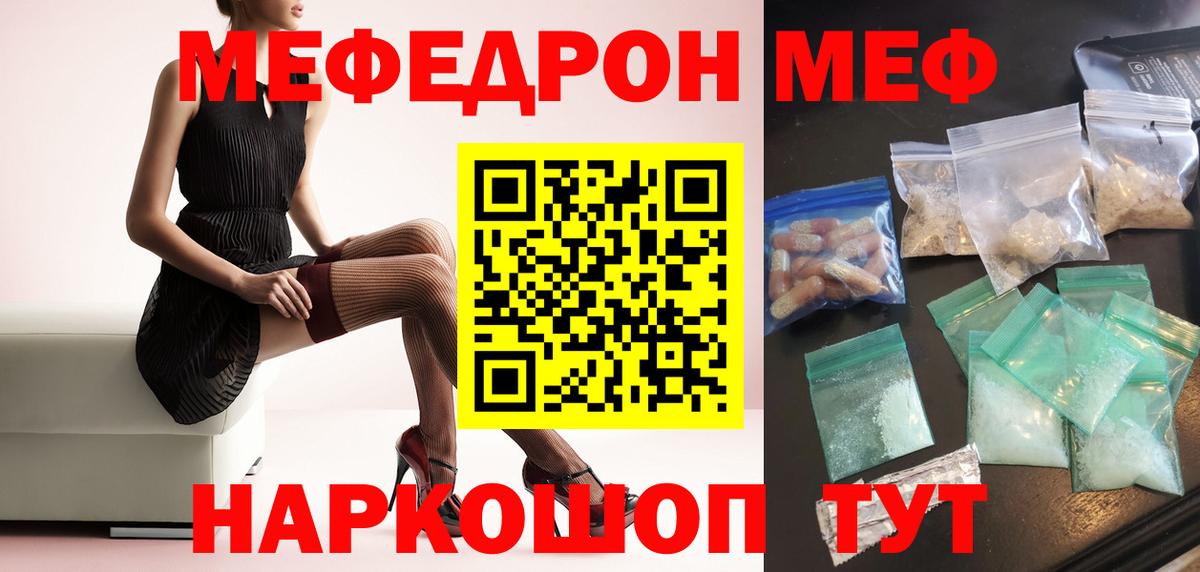 МЕФ Горячий Ключ