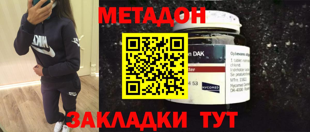 Горячий Ключ  МЕТАДОН methadone  Вход с VPN 