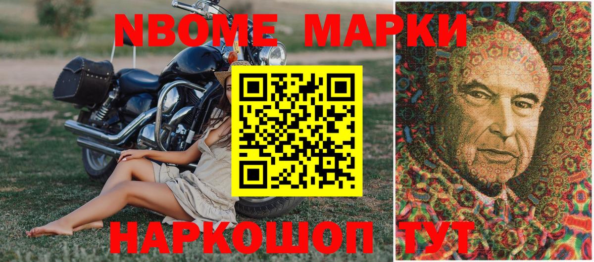 Марки N-bome 1500мкг Горячий Ключ