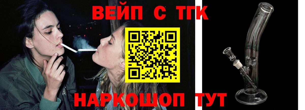 ТГК вейп Горячий Ключ